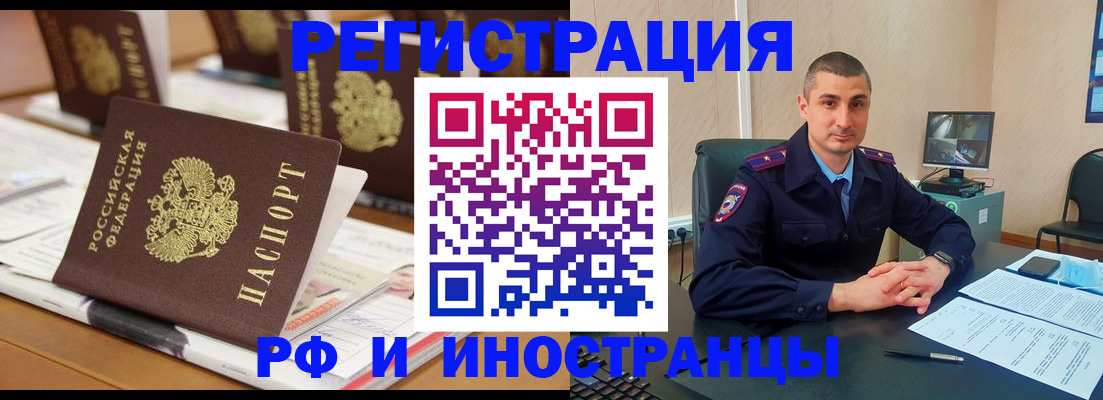 прописка штамп в Геленджике
