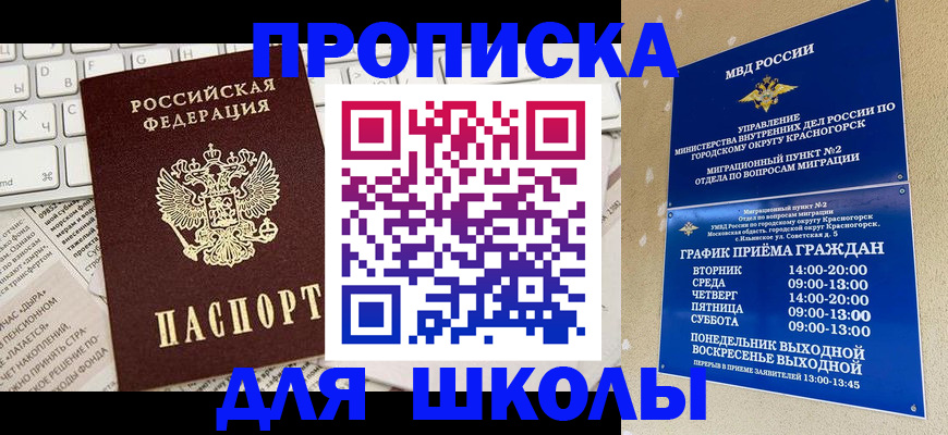 прописка законно в Геленджике