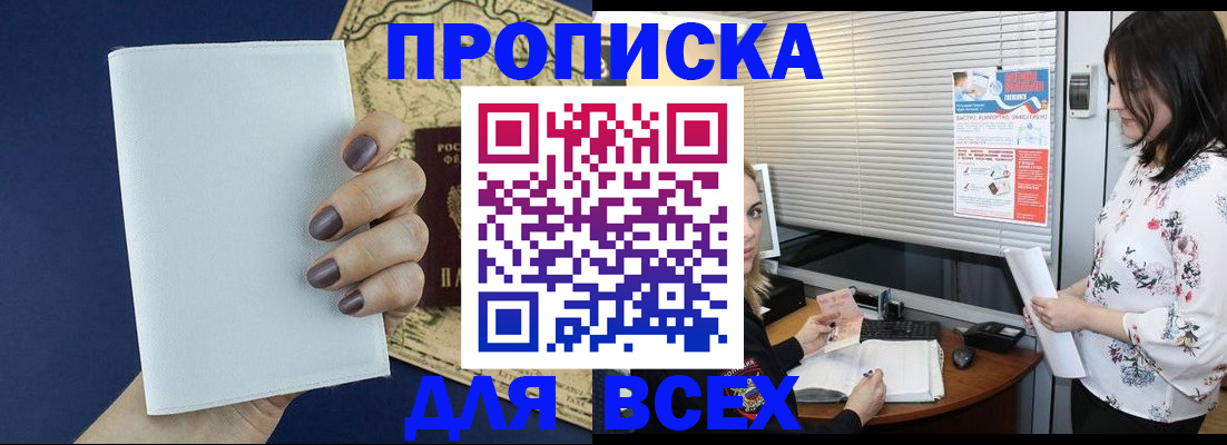 временная регистрация купить в Геленджике