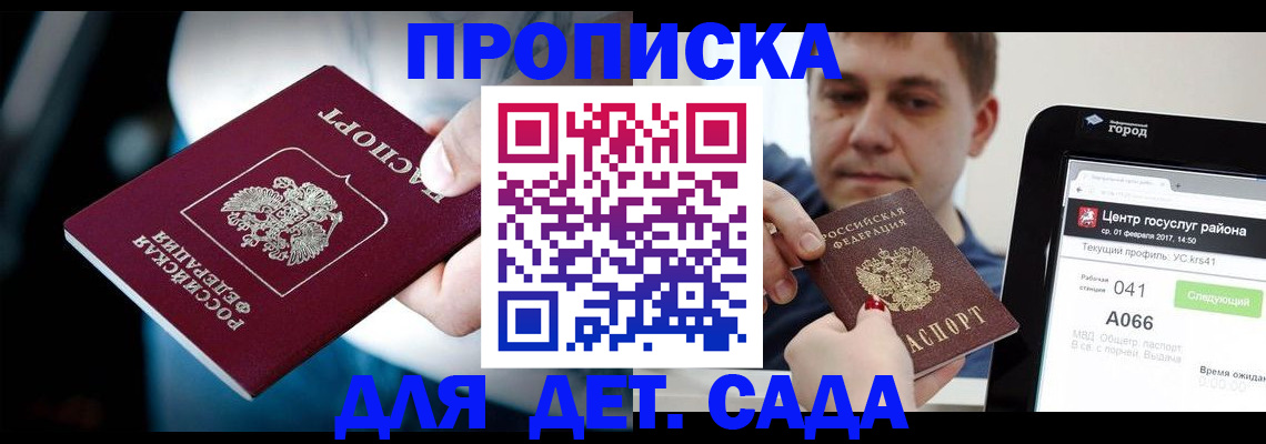 прописка гарантия в Геленджике
