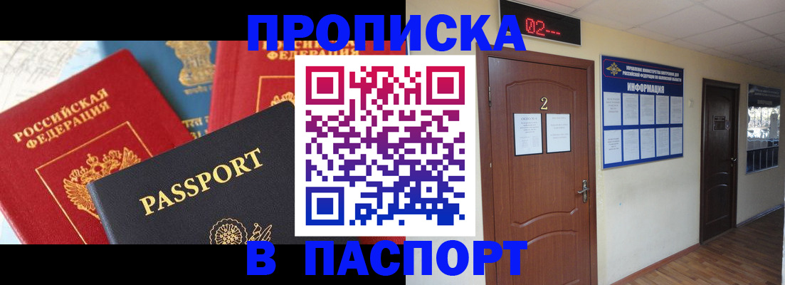 купить прописку в Геленджике