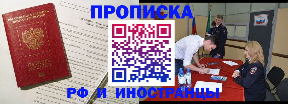 купить прописку в Геленджике